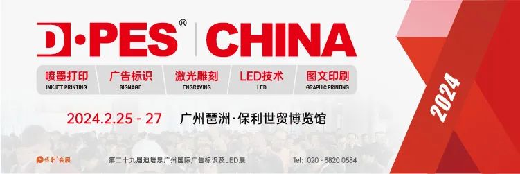 2024年DPES Sign Expo China展位即將售罄！開年的第一場廣告盛會就在廣州這個(gè)展