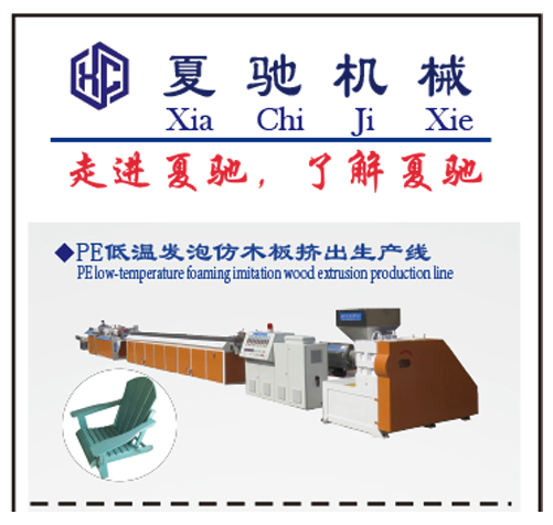 馳夏機器