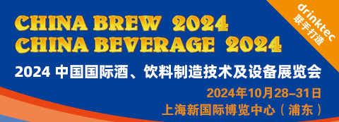 2024中國國際酒、飲料制造技術(shù)及設(shè)備展覽會