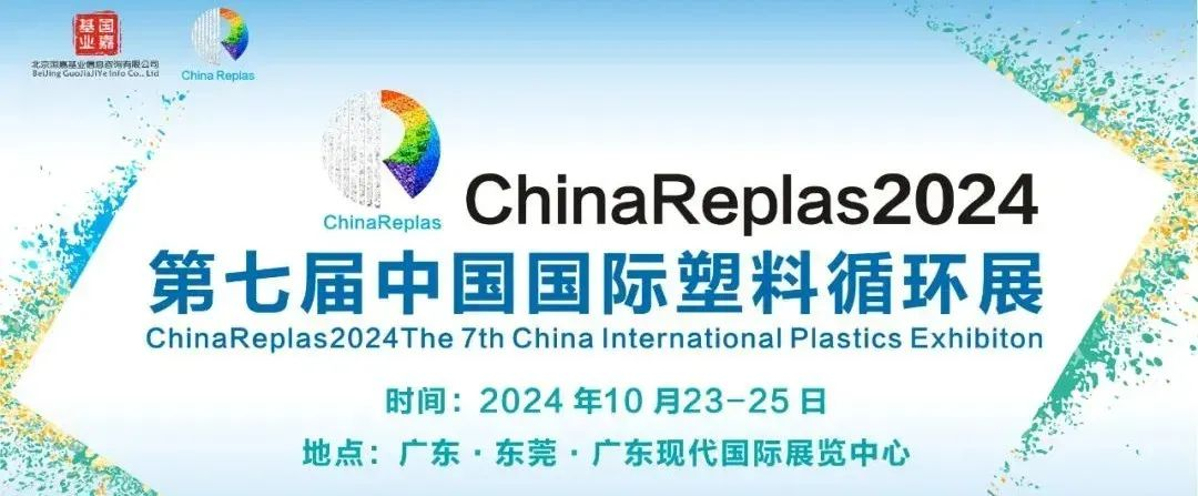 《中國再生聚酯PET產能調研分析報告》《塑料回收再生政策及標準報告》，您有2份報告待領取（轉發有禮）