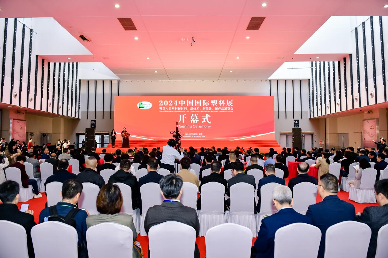 2024中國國際塑料展盛大開幕！