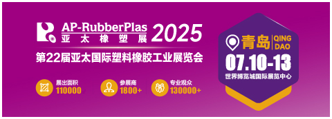 2025第22屆亞太橡塑展
