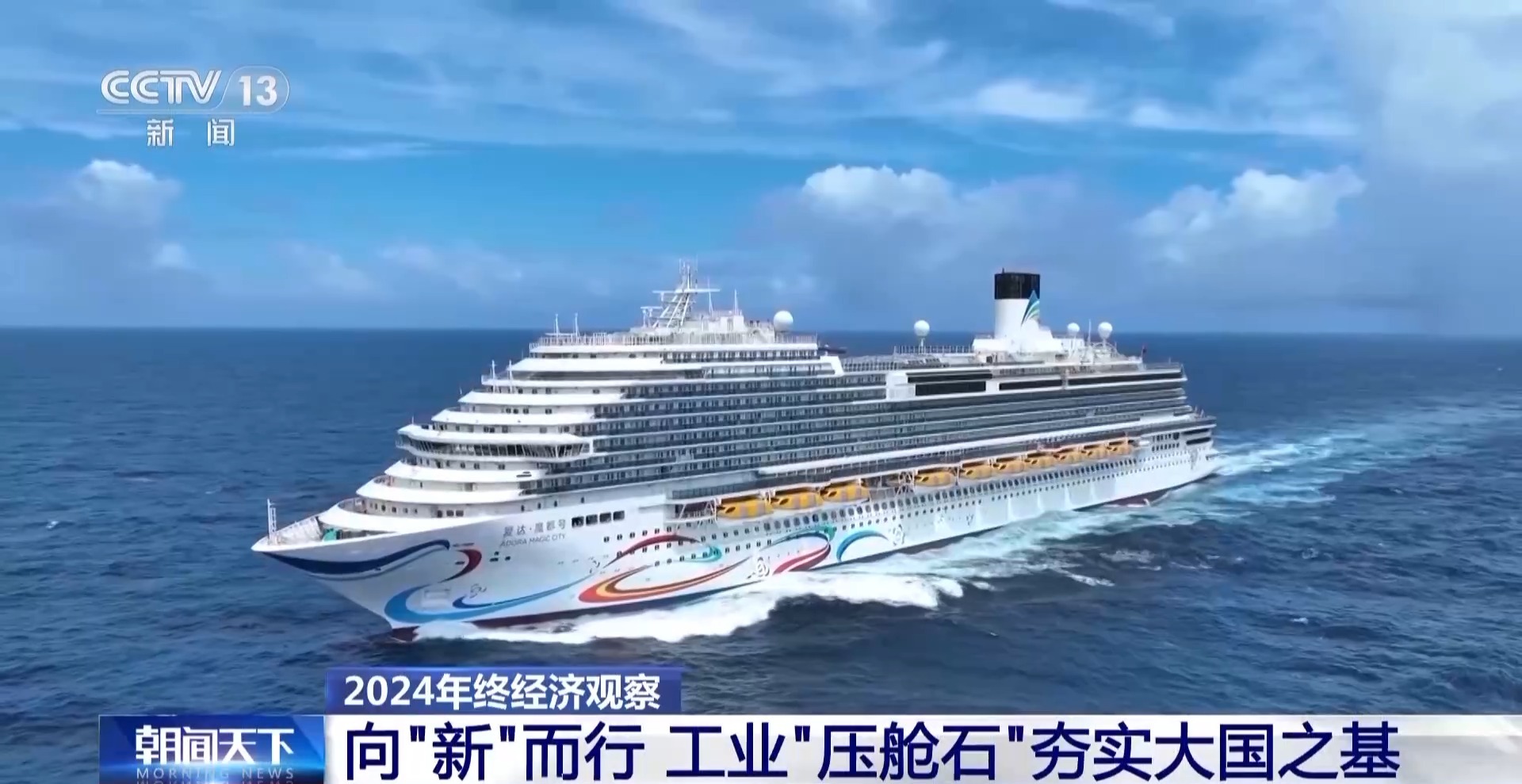 新成果涌現(xiàn)、制造業(yè)成績(jī)亮眼 細(xì)數(shù)中國(guó)工業(yè)經(jīng)濟(jì)這一年