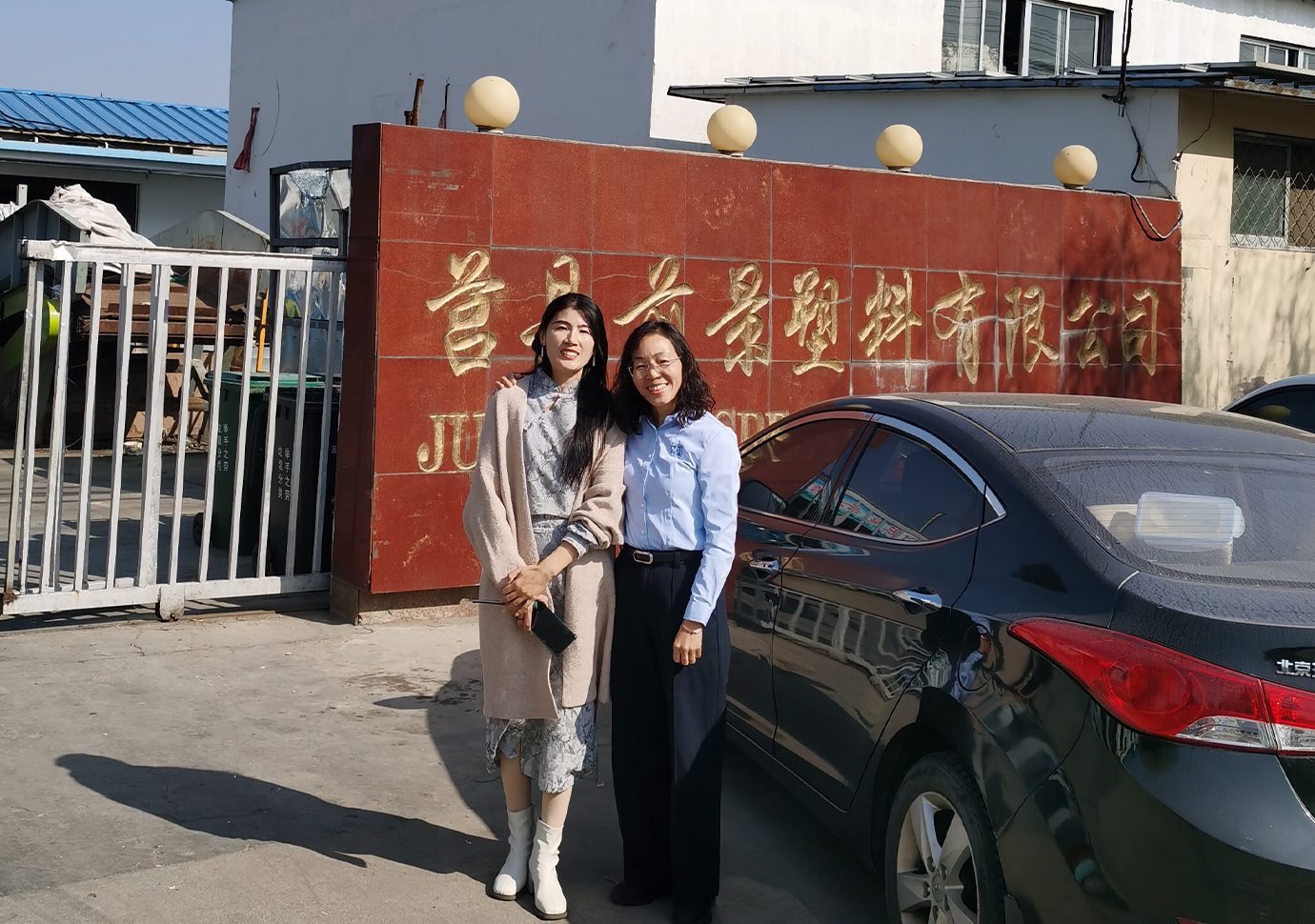 莒縣前景塑料 (2)