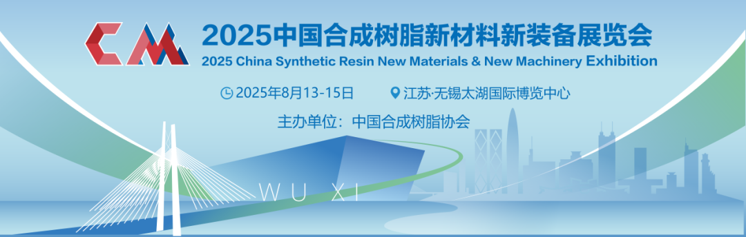 采購商和展商邀約 | 奔赴浙江寧波，邀約特種工程塑料生產商、工程塑料與通用塑料供應商、塑料加工設備制造商、終端應用行業采購商