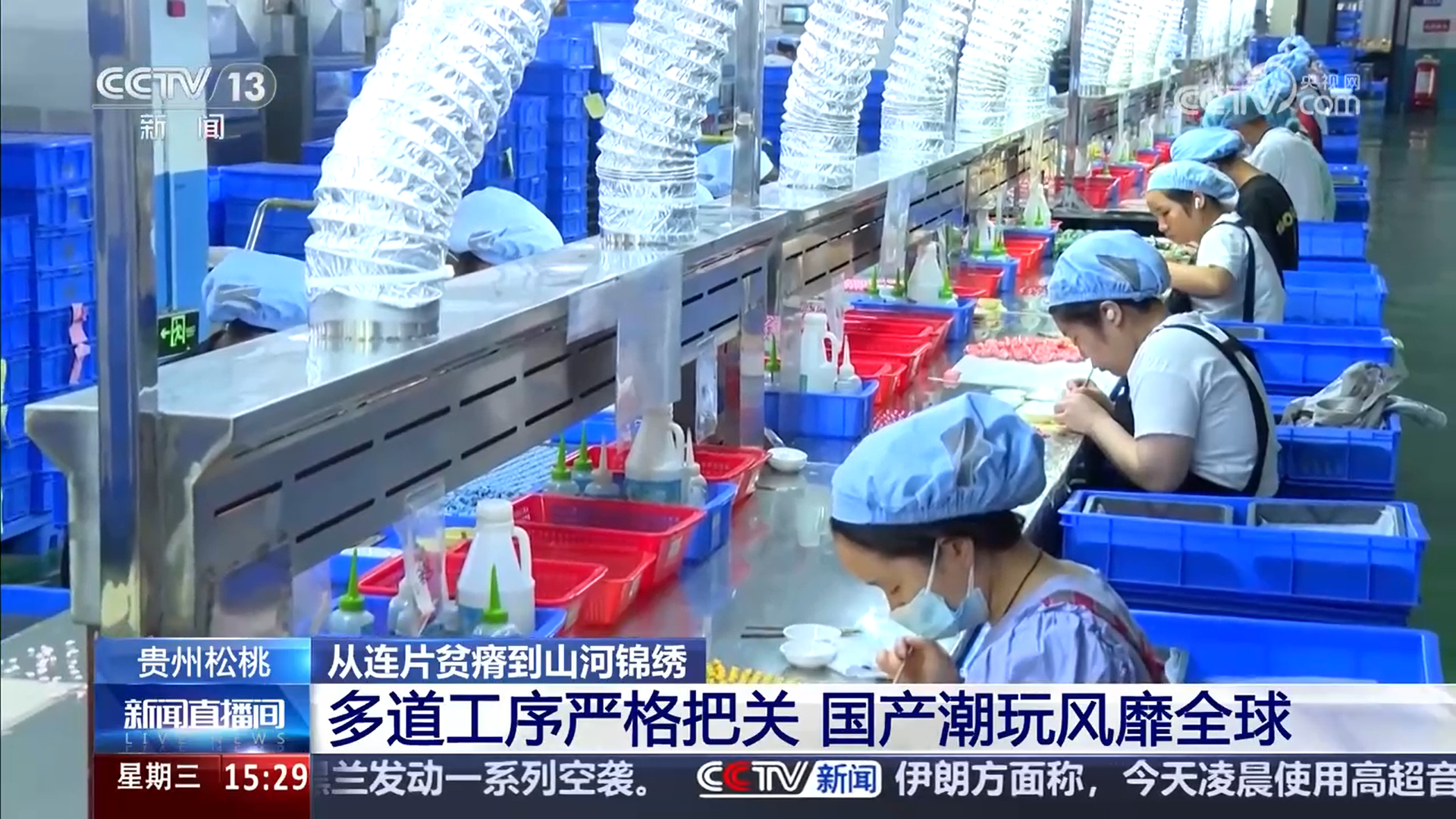 貴州松桃：搬出大山天地寬 玩具產(chǎn)業(yè)促增收