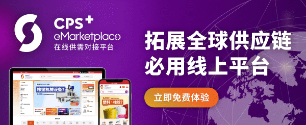 CHINAPALS國際橡塑展
