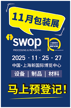 2025包裝世界（上海）博覽會
